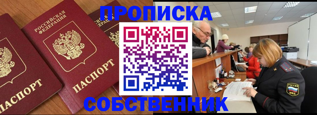 прописка ребенка в Яранске